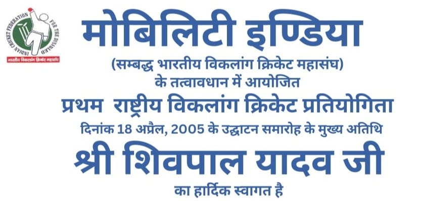 National Cricket Tournament for the Disabled April 2005 - Image 2